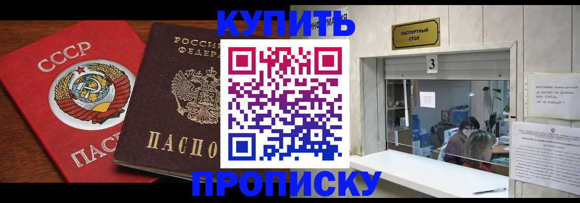 прописка ребенка в Балаково