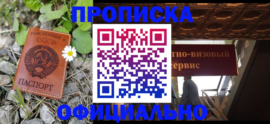 прописка для военкомата в Балаково