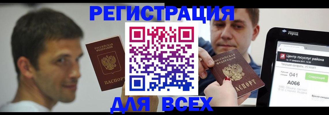 прописка регистрация в Балаково
